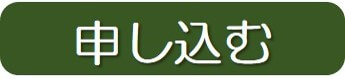 応募フォームはこちら
